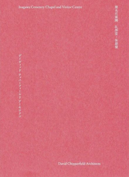 Inagawa Cemetery Chapel and Vistor Centre