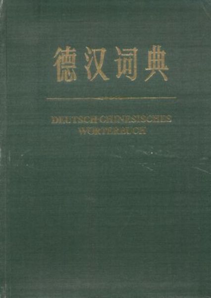 Deutsch-chinesisches Wörterbuch   