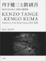 Kenzo Tange - Kengo Kuma