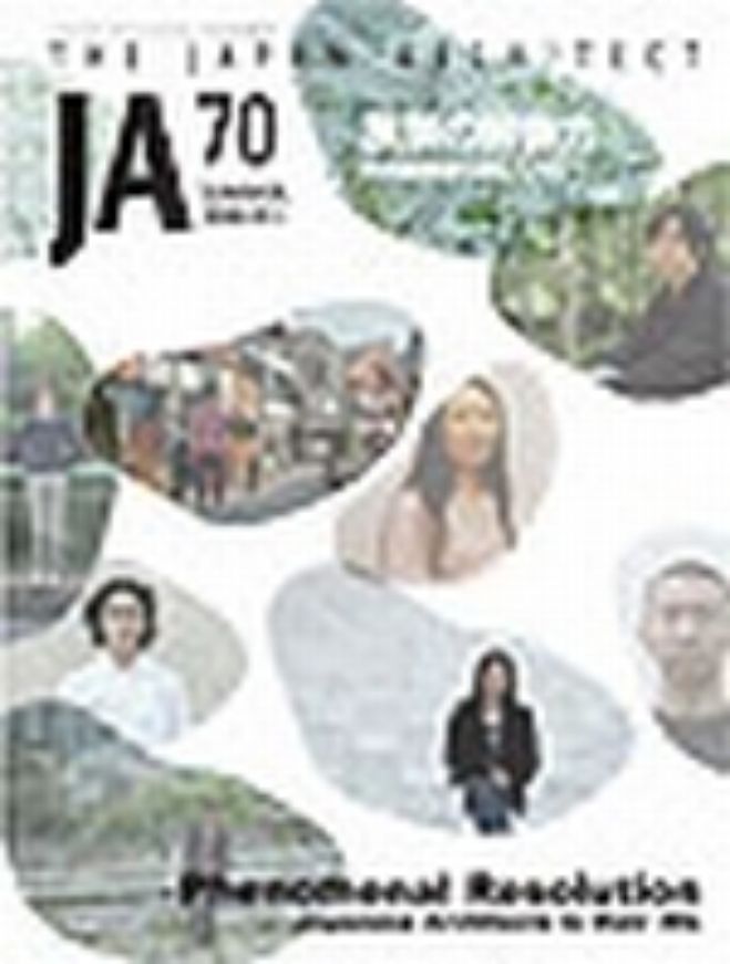 Japan Architect 70: Phenomenal Resolution